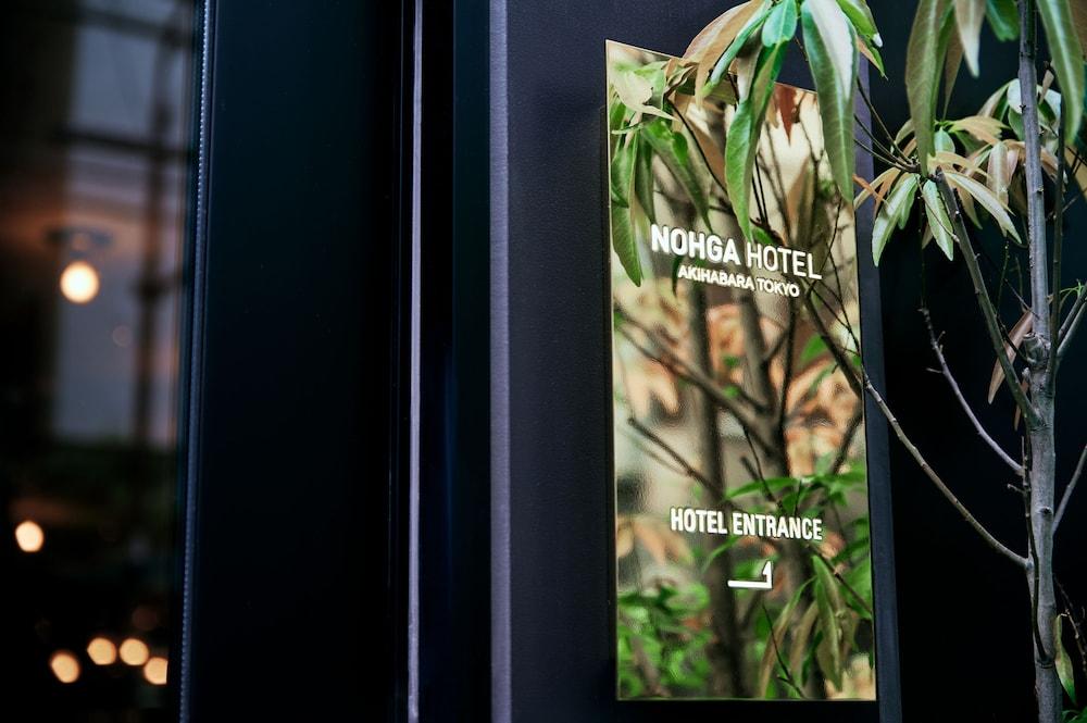 نوجا هوتل أكيهابارا طوكيو المنطقة الخارجية